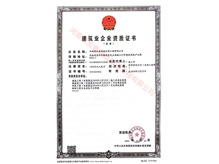 建筑企業(yè)資質(zhì)證 書